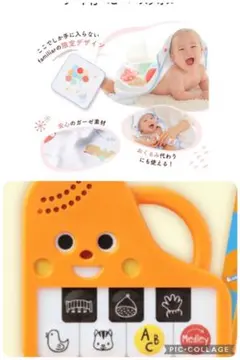 【匿名発送】familiarフード付きバスタオルベネッセピアノのメロディートイ
