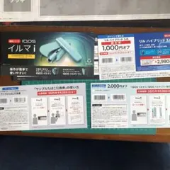 最安値☆ IQOSサンプルたばこ引換券　2025年9月28日日までイルマ割引券