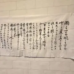 2025年最新】雨ニモマケズ 額の人気アイテム - メルカリ