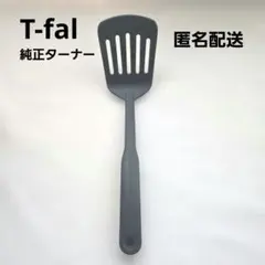 ティファール T-fal インジニオネオ スリット ターナー フライ返し グレーのサムネイル