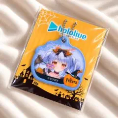 ホロライブ ハロウィン ラバーチャーム 兎田ぺこら