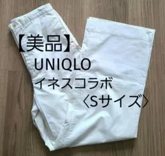【美品】UNIQLO ユニクロ イネスコラボ レディース パンツ〈Sサイズ〉