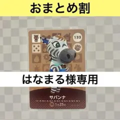 はなまる様専用　おまとめ3枚 あつまれどうぶつの森amiiboカード