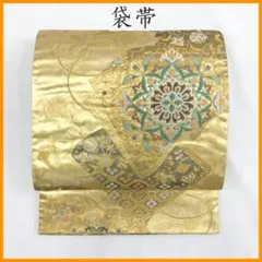 509my42◇西本願寺天井絵文 唐織 花菱 鳳凰 蜀江文 金糸 六通 袋帯