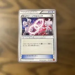 2026年最新】ミュウツーソウルリンクの人気アイテム - メルカリ
