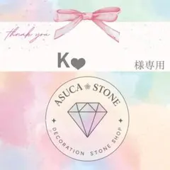 K❤︎様