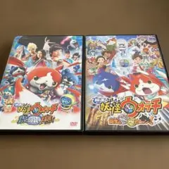 映画 妖怪ウォッチ 2作品セット　DVD