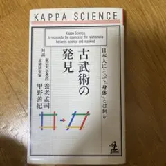 2026年最新】甲野善紀の人気アイテム - メルカリ