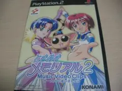 PS2 ときめきメモリアル2 サーカスで逢いましょう ハガキあり