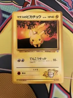 【希少】マチスのピカチュウ ポケモンジム第2弾 クチバシティジム マチスのサムネイル