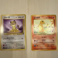 ヒトカゲ ● 第1弾拡張パック 旧裏ニャース