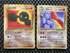 コ*ロ様 旧裏ポケモンカード ゴローン イシツブテ　拡張シート第2弾(赤版)