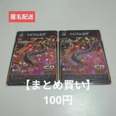 【蟲神器】トビズムカデ 2枚　☆匿名配送☆