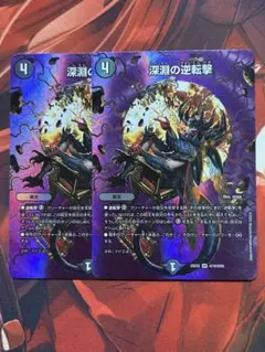 2026年最新】深淵の逆転撃 2枚の人気アイテム - メルカリ