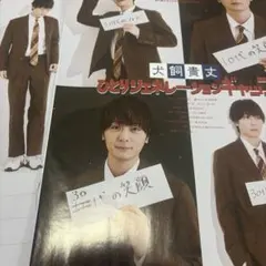 2025年最新】犬飼貴丈 切り抜きの人気アイテム - メルカリ