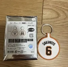 読売ジャイアンツ　巨人　坂本隼人　刺繍キーリング　新品