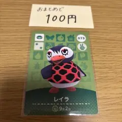 amiiboカード　レイラ　あつまれどうぶつの森