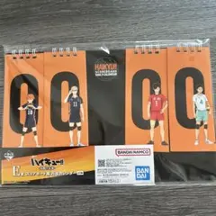 一番くじ ハイキュー!! 烏野の未来 E賞 万年カレンダー メモセット