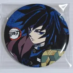 鬼滅の刃 全集中展 幕間画 アイキャッチ ランダム 缶バッジ その肆 冨岡 義勇