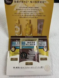 ディアボーテ　試供品