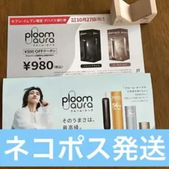 セブンイレブン限定　プルーム・オーラ　値引券　タバコ　煙草　500円引き