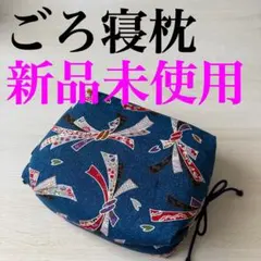 ⭐️新品未使用⭐️ごろ寝枕 そばがら枕 安眠まくら