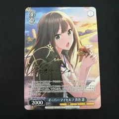 アイドルマスター タイトルカップ敢闘賞 PR オーバーマイセルフ渋谷凛