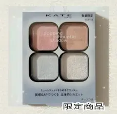 新品★限定 KATE ポッピングシルエットシャドウ　EX-4 コットンブルー