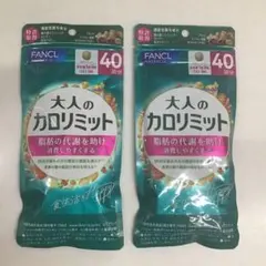 FANCL 大人のカロリミット 40回分 2袋セット - メルカリ