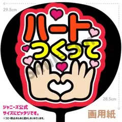 SX-0505 ファンサうちわ うちわ うちわ文字 コンサートうちわ 団扇文字