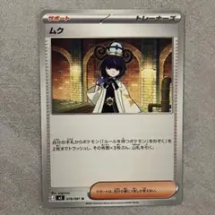 ⭕️即購入　ポケモンカード ムク ノーマル　1枚のサムネイル