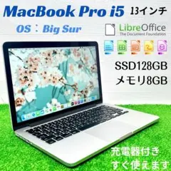 【極美品】MacBook Pro i5 SSD128GB 8GB ノートPC