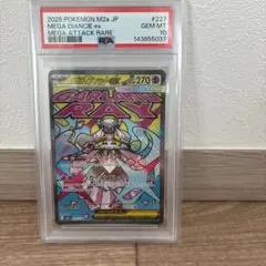 PSA10 メガディアンシーex MA MEGA ハイクラスパック MEGA - メルカリ