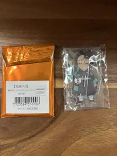 鬼滅の刃 繋がるアクリルスタンド 竈門炭治郎