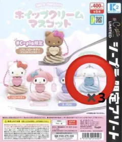 サンリオ ホイップクリームマスコット