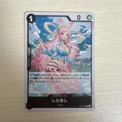 しらほし ワンピースカード