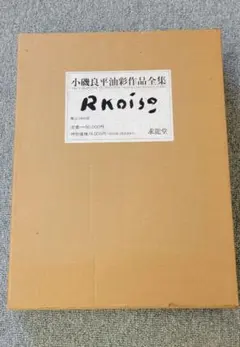 黒澤明 リトグラフ 楓の方 映画「乱」より 直筆サイン入り - メルカリ