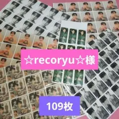 ☆recoryu☆様