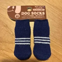 犬用靴下 ネイビー SS