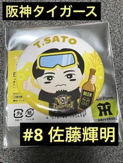 阪神タイガース　佐藤輝明　シークレット選手イラスト(ビール)缶バッジ　②