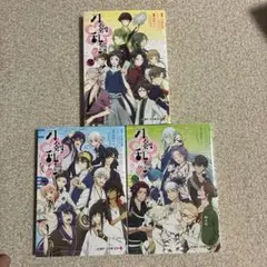 コミック　刀剣乱舞-花丸-　1～3巻