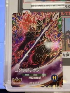 ま*さ様 SDV8-024 ゴクウブラック GDR ドラゴンボールスーパーダイバ