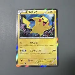 ピカチュウ：映画公開記念スペシャルパック フーパ PROMO XYシリーズ