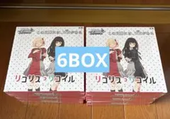 【新品未開封】リコリス・リコイル　初版 ヴァイスシュヴァルツ　6BOX 新品未開封】リコリス・リコイル 初版 ヴァイスシュヴァルツ 6BOX