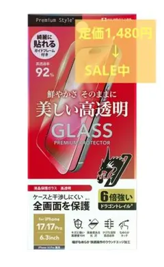 セール中❗ iPhone 17 17 Pro 6.3インチ 液晶保護ガラス