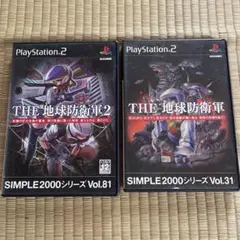 THE 地球防衛軍 2 & 1 セット