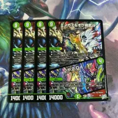 ミノガミ＆オウ禍武斗 4枚セット　t2d