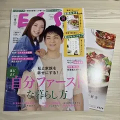 ESSE ９月号