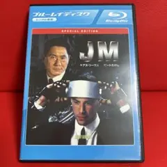 2026年最新】jm blu-rayの人気アイテム - メルカリ