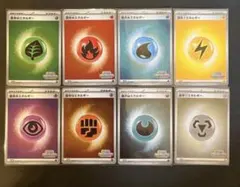 ポケモンカード　いっしょにフレンドバトル　基本エネルギー　キラ使用　全8種類